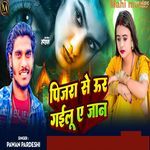 Pijara Se Ur Gailu Ye Jan