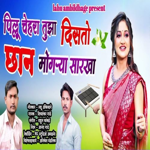 Pillu Chehara Tuza Disato Chhan Mogaryasarkha