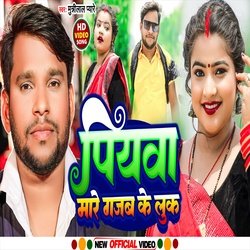 Piyawa Mare Gajab Ke Look (Bhojpuri Song)-OSQkcwNKYFo