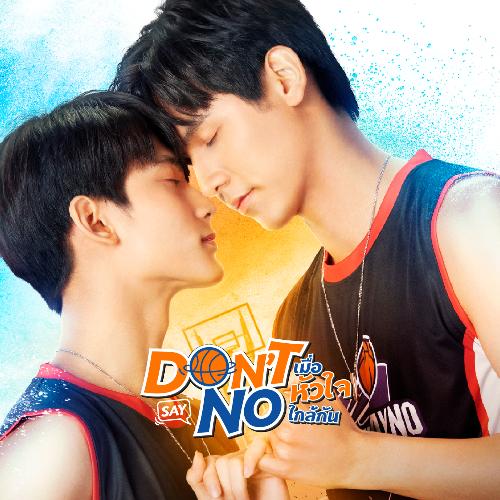 หัวใจใกล้เธอ (Please Don't Say No) (From Don't Say No The Series) Songs ...