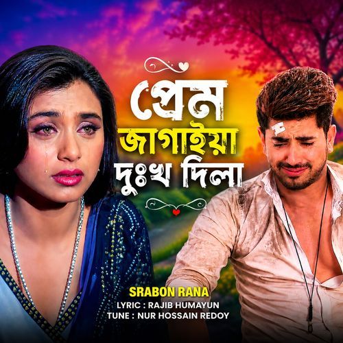 Prem Jagaiya Dukkho Dila