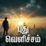Puthu Velicham