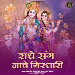 Radhe Sang Nache Girdhari-RAE8AEcGXAM