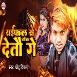 Raiphal Se Dhodi Chhed Detau Ge