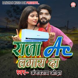 Raja A C Lagay Da (Bhojpuri)-JTteRhJ8T1U