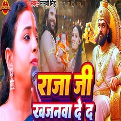 Raja Ji Khajanwa De Da