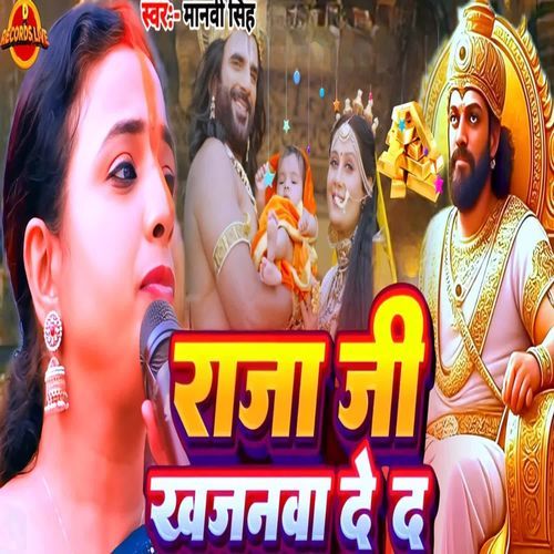 Raja Ji Khajanwa De Da