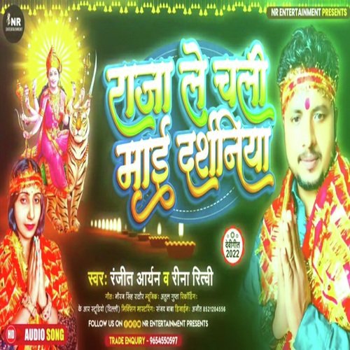 Raja Le Chali Mai Dharshaniya