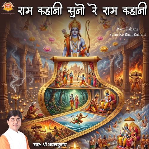Ram Kahani Suno Re Ram Kahani