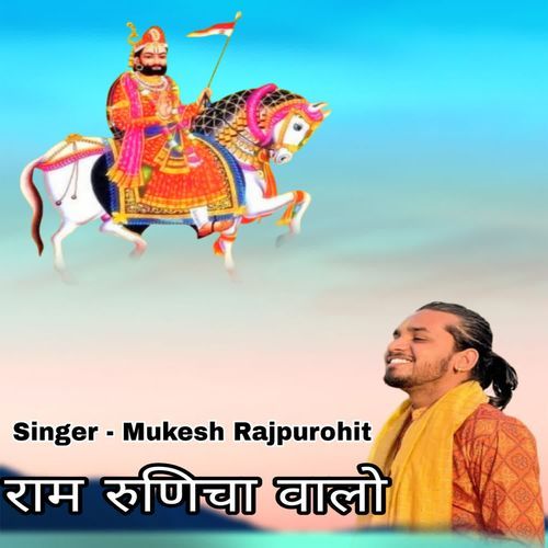 Ram Runicha Walo