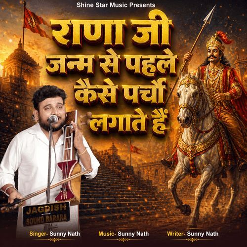 Rana Ji Janm Se Pehle Kaise Parcha Lagate Hai