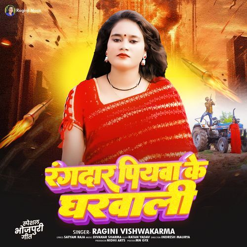 Rangdar Piyva Ke Gharwali