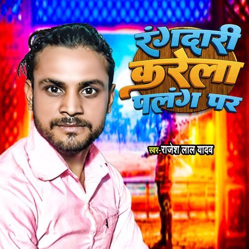 Rangdari Karela Palang Par