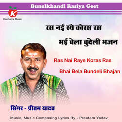 Ras Nai Raye Koras Ras Bhai Bela Bundeli Bhajan-MSMiZjdZDkA