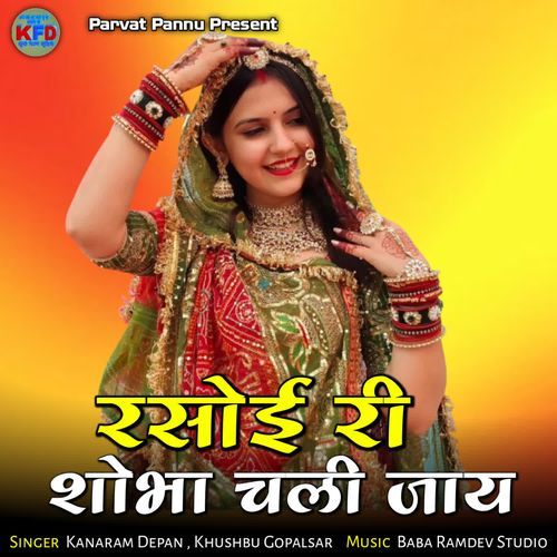 Rashoi Ri Shobha Chali Jay