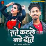 Rate Katale Bade Daate