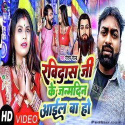 Ravidas ji ke janamdin aail ba ho