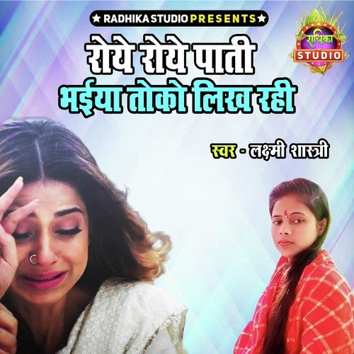 Roye Roye Pati Bhaiya Toko Likh Rahi