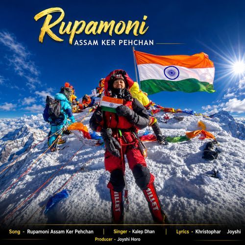 Rupamoni Assam Ker Pehchan