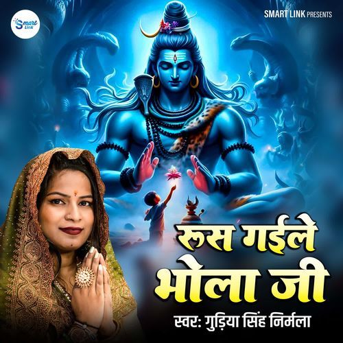 Rus Gaile Bhola Ji