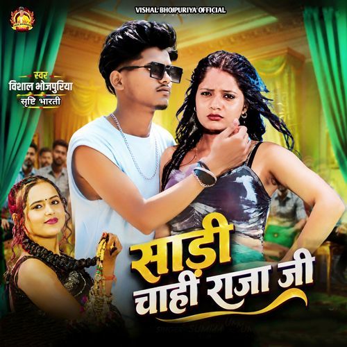 Sadi Chahi Raja Ji
