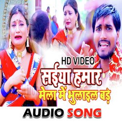 Saiya Hmar Mela Me Bhulail Bade (Bhakti Song)