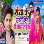 Saiya Ke Dadhiya Hero Se Kam Naikhe (Bhojpuri Song)