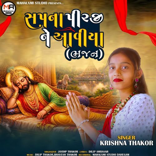 Sapna Pirji Ne Aaviya