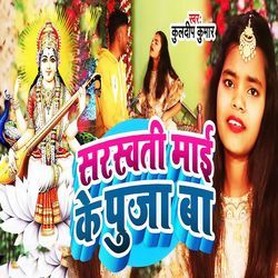 Saraswati Mai Ke Puja Ba-JRFdRiZ8WlI