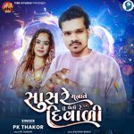 Sasre Manave Tu Peli Re Divali