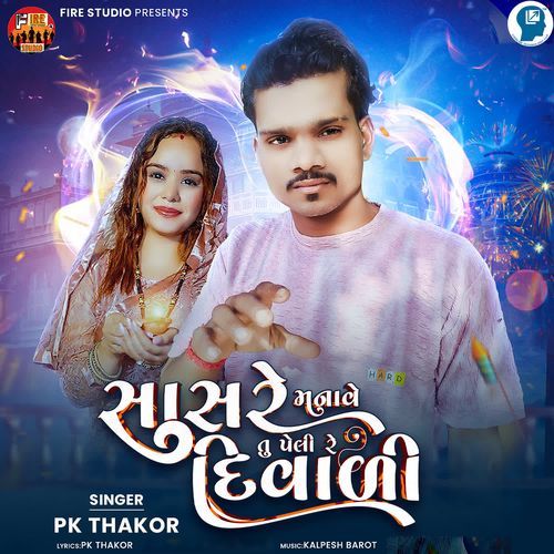 Sasre Manave Tu Peli Re Divali