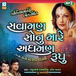Savaman Sonu Mare Adhman Rupu ( Gujarati Lokgeet Jugalbandhi )