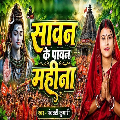 Sawan Ke Pawan Mahina