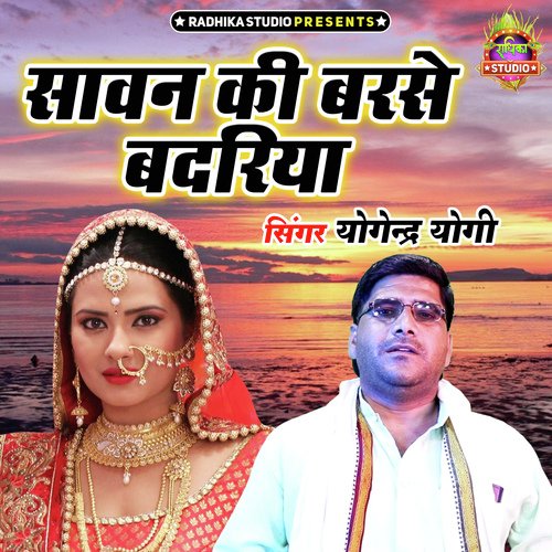 Sawan Ki Barse Badariya