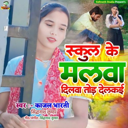 School Ke Malwa Dilwa Tod Delkai