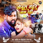 Senura Tahare Naam Rahi