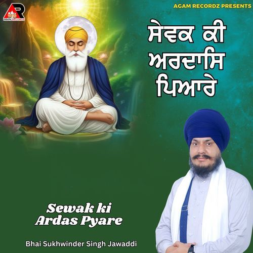 Sewak Ki Ardas Pyare