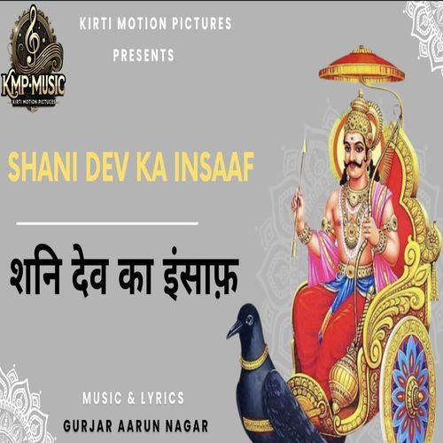 Shani Dev Ka Insaaf