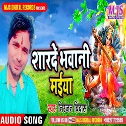 Sharde Bhawani Maiya (Bhojpuri)