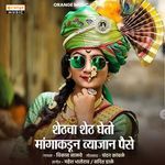 Shethcha Sheth Gheto Mangakadun Vyajan Paise