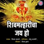 Shiv Malharich Jay Ho