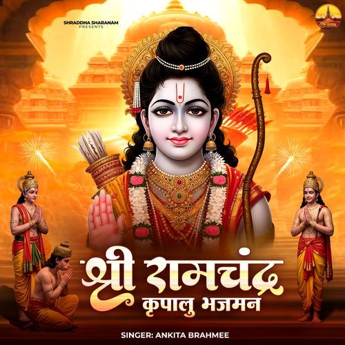 Shri Ramachandra Kripalu Bhajman