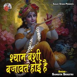 Shyam Banshi Bajawat Hoi Hai