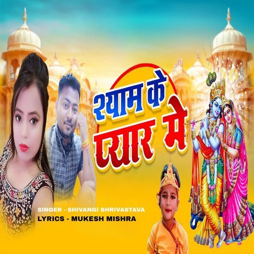 Shyam Ke Pyaar Mein