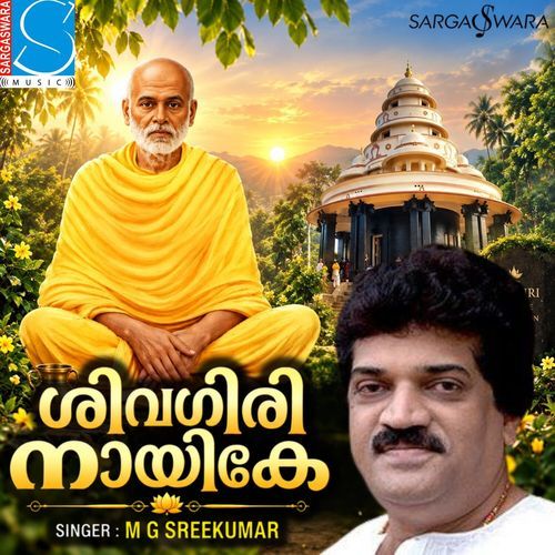 Sivagirinayike (Gurudevam)