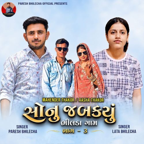 Sonu Jabkyu Bhilda Gom 3