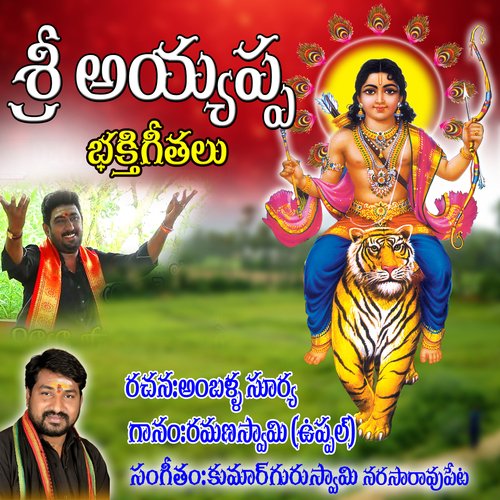 Sri Ayyappa Songs Telugu