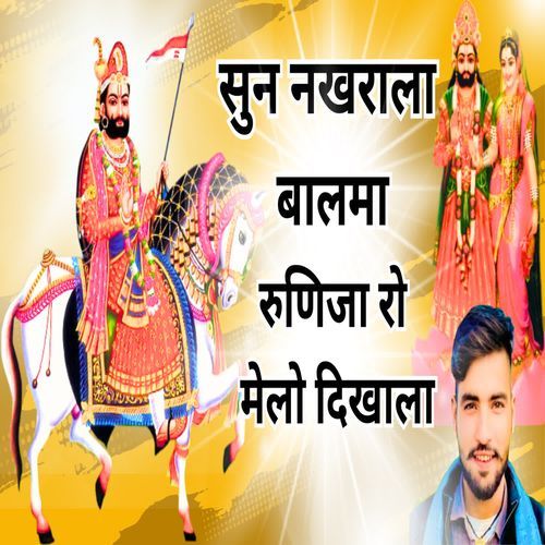 Sun Nakhrala Balma Runija Ro Melo Dikhala