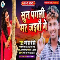 Sun Pagali Mar Jaibo Ge (Bhojpuri)-JjcyZT16AWA