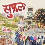 Suphal (From "Maulyaar")